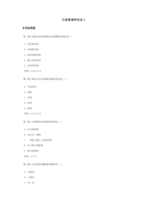 行政管理学课程作业及答案3