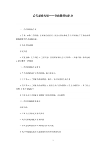 行政管理知识点)