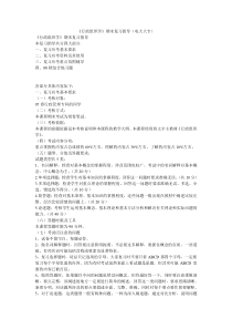 行政组织学》期末复习指导
