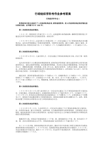 行政组织学形考作业参考答案