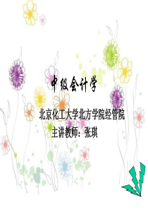 第十章_收入和利润1-2B