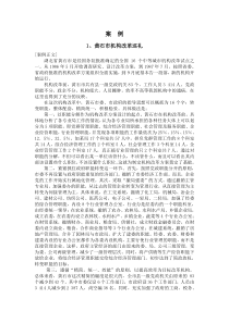 行政组织理论 案例分析  教材