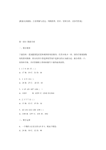 行政职业能力倾向模拟试题(六)