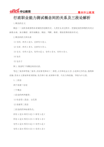 行政职业能力测试概念间的关系及三段论解析