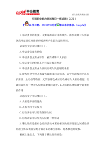 行政职业能力测试每日一练试题(221)