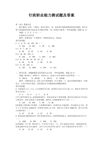行政职业能力测试题及答案