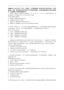 行政职业能力测验模拟预测试卷