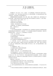 行政职业能力测验模拟预测试卷1