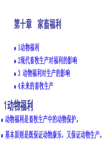 第十章家畜福利