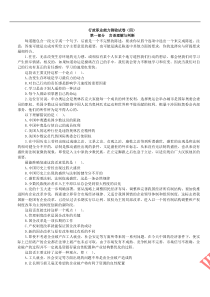 行政职业能力测验试卷(四)