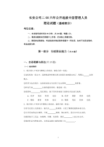 行政能力+管理能力试题