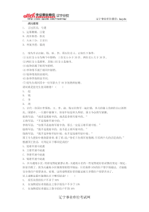 行政能力模块二判断推理第四章逻辑判断章节练习