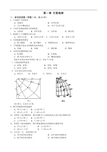 行星地球练习题