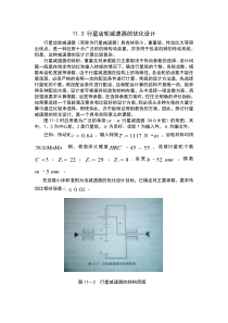 行星齿轮减速器的优化设计