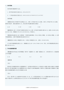 行测数学运算经典题型总结(免费)