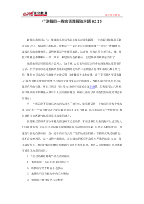 行测每日一练言语理解练习题02.19