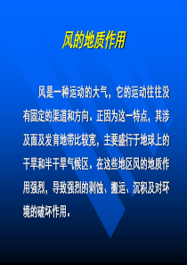 第十章风的地质作用.