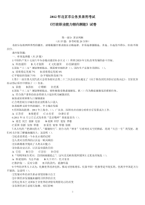 行测真题及答案解析)