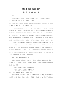 第十节产品装运操作规程