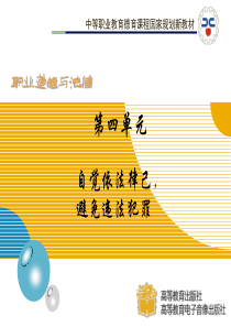 第十课__同犯罪行为作斗争2