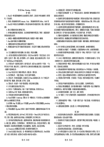 第十课综合知识FlashPhotoshopVB