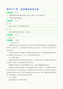 第四十一章氨基糖苷类抗生素