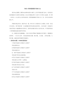 街机三国答题器题目答案大全