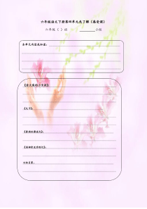 第四单元任务单