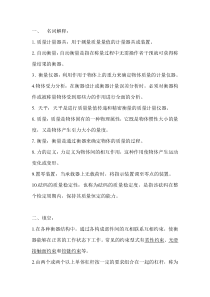 衡器技师试题