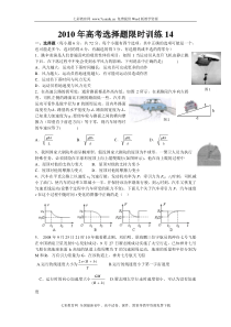 衡水中学2010高考物理考前40天选择题限时练(14)