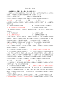 第四单元小测及答案