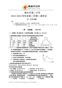 衡水二中高一下学期二调化学