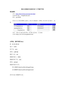 衡水无线城市及政府WAP门户维护手册