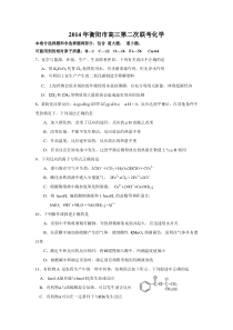 衡阳市2014年衡阳市高三第二次考试联考化学