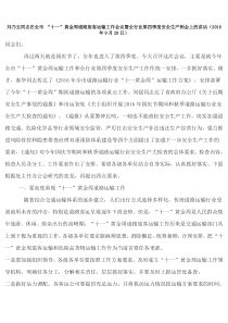 第四季度安全例会