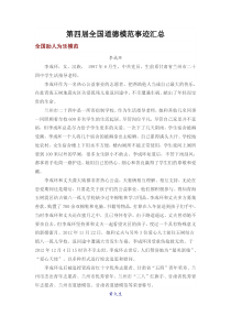 第四届全国道德模范事迹汇总