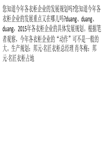 衣柜企业2015发展规划大探底“动作”惊人