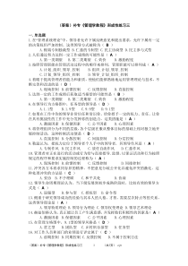 补专《管理学教程》形成性练习三