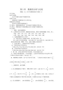 补充-数据的分析与比较