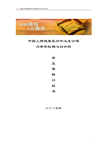 补充保险计划书