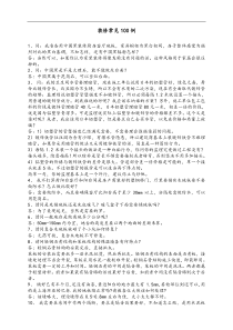 装修常见100例