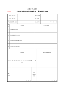 泸定县新城建设-水利工程检评表-8第八部分碾压式土石
