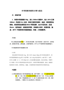 补骨脂素的提取分离和鉴定
