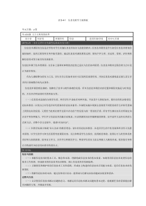 表5-4-1信息化教学方案模板