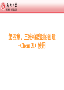 第四章-3D构型图-Chem3D.