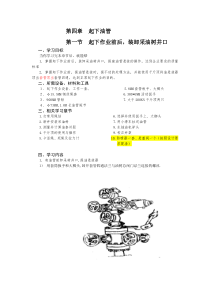 第四章__起下油管