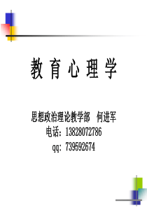 第四章《教育心理学》学习策略的学习.