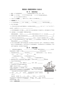 第四章《物质的特性》知识点