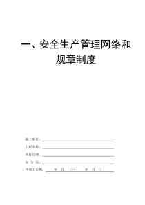 浙江水利水电工程安全台帐（DOC42页）