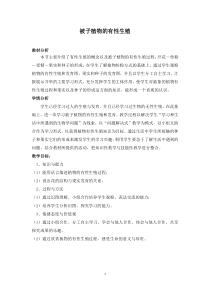 被子植物的有性生殖案例分析